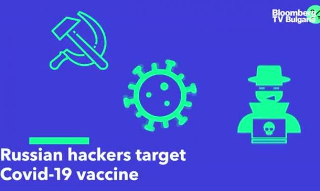 Руски хакери атакуват ваксината за COVID-19
