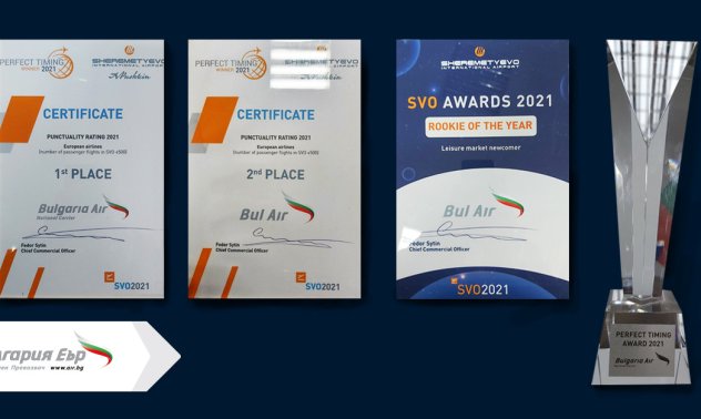 Международното летище “Шереметиево” в Москва награди “България Еър” и “Бул Еър"