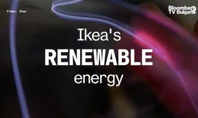 IKEA ще започне да продава възобновяема енергия