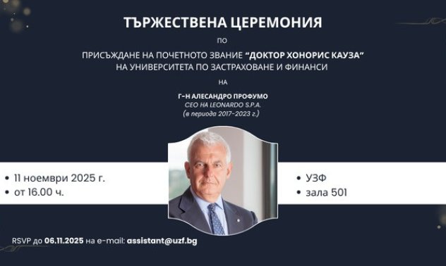 УЗФ присъжда почетното звание „доктор хонорис кауза“ на Алесандро Профумо