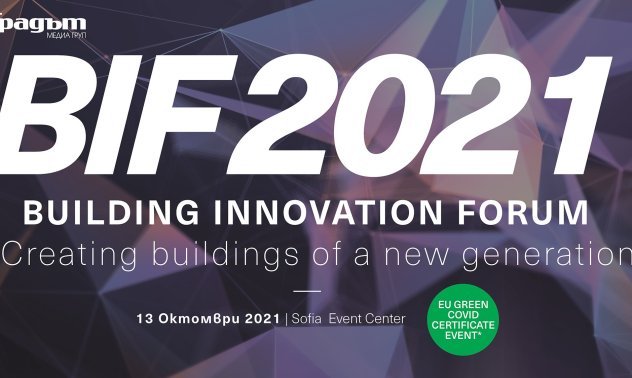 Building Innovation Forum 2021 на 13 октомври в Sofia Event Center