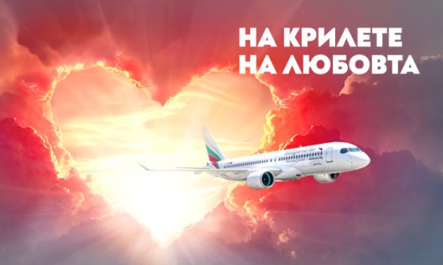 В месеца на любовта „България Еър“ има специална промоция на билети до 12 европейски дестинации