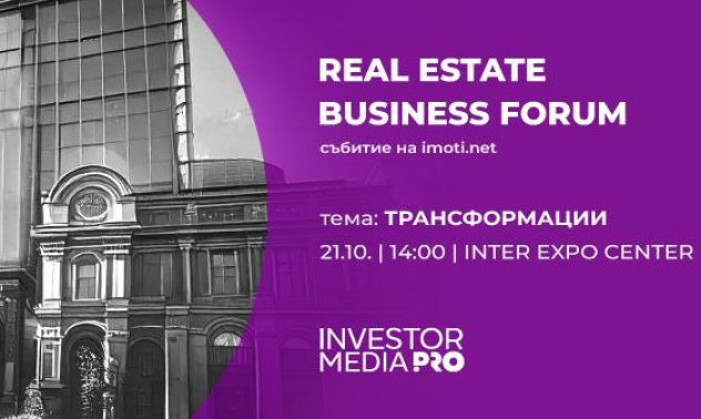Главният архитект на София и водещи урбанисти коментират бъдещето на столицата на Real Estate Business Forum