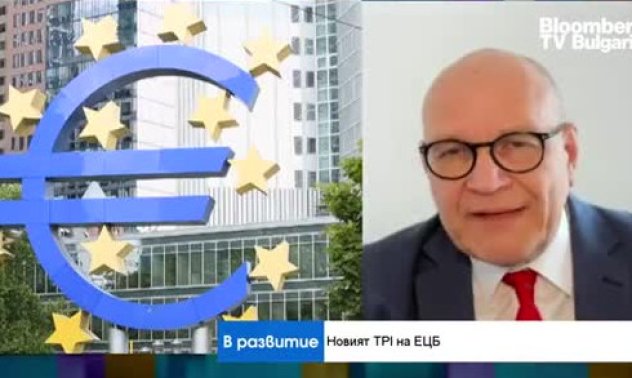 TPI дава свобода на ЕЦБ да вдига лихвите, без да жертва финансовата стабилност