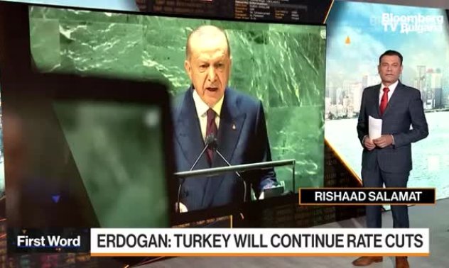 Ердоган обеща ЦБ на Турция да продължи да сваля лихвата