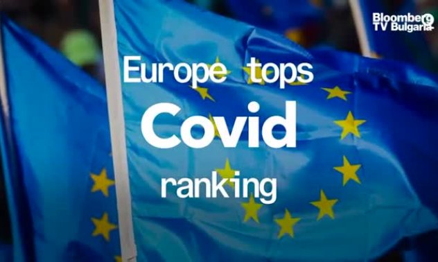 Европа оглави класацията за устойчивост срещу Covid
