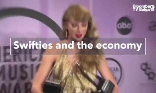 Почитателите на Суифт и икономиката