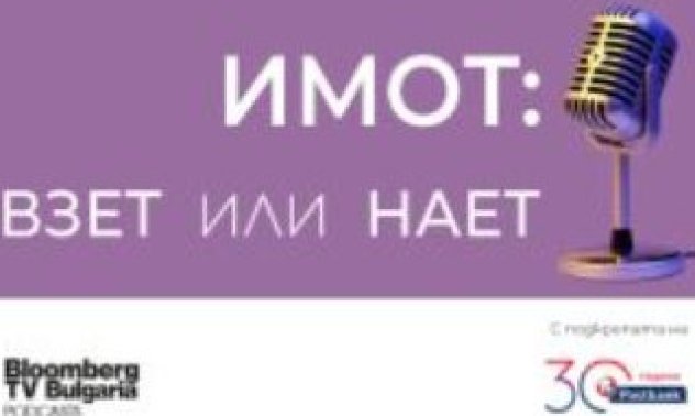 Лесните сделки на имотния пазар свършиха, време е някои брокери да се преориентират 