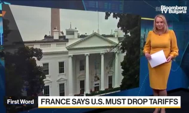 Франция настоява САЩ да свали митата