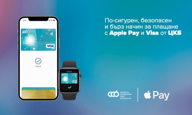Централна Кооперативна Банка интергира Apple Pay за своите клиенти