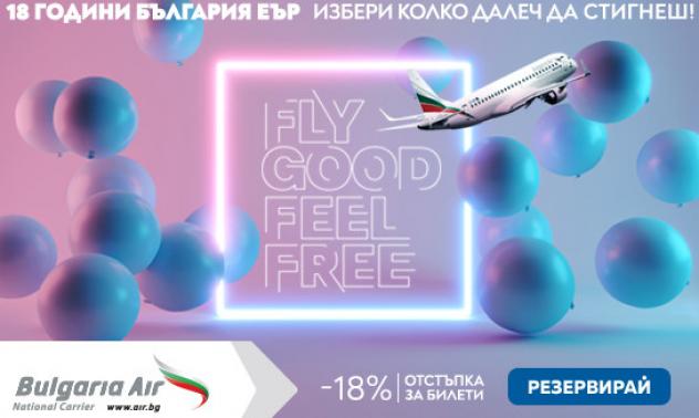 „България Еър“ празнува 18-ия си рожден ден с -18% отстъпки на самолетните си билети