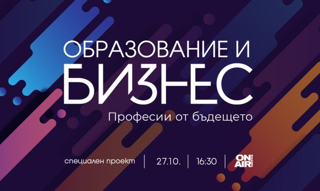 Дигитализацията и технологичните иновации ще бъдат ключови за професиите от бъдещето