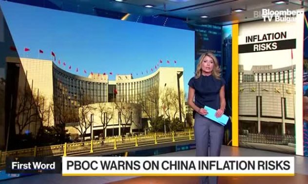 PBOC предупреди за инфлацията в Китай