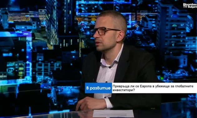 Превръща ли се Европа в убежище за глобалните инвеститори