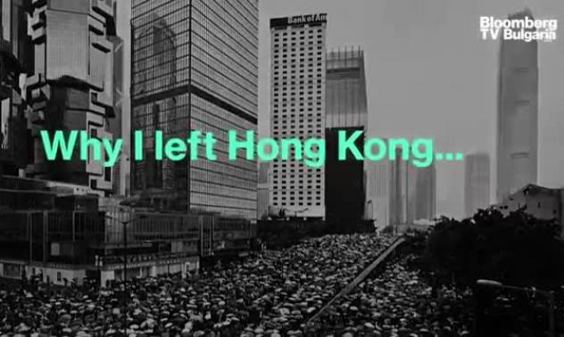 Защо напуснах Хонконг, част 1
