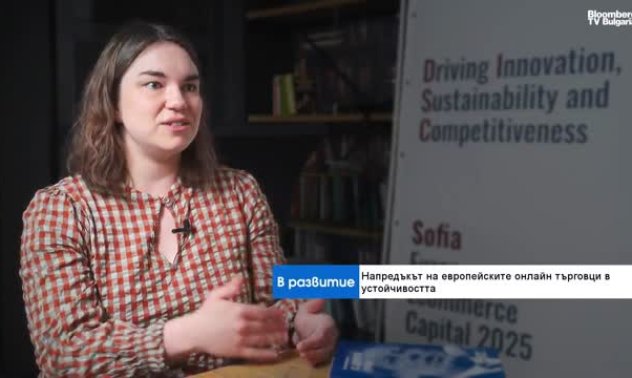 Електронната търговия търси баланс между устойчивостта и конкурентоспособността 