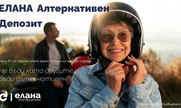 ЕЛАНА Алтернативен Депозит: 100% ДЦК, гъвкавост и ликвидност
