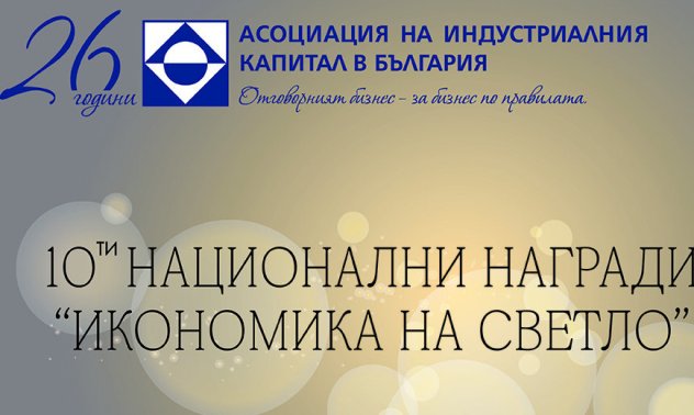 Bloomberg TV Bulgaria и „Бизнес старт“ с награда в конкурса "Икономика на светло"