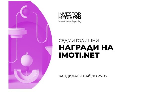 До 25 март се удължава срокът за кандидатстване в седмите „Годишни награди на Imoti.net“