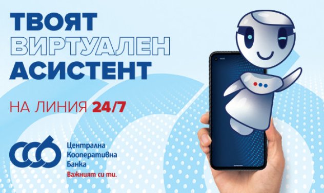 ЦКБ АД стартира Viber чатбот в помощ на клиентите