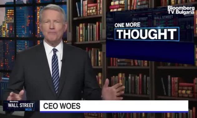 Не е лесно да си изпълнителен директор