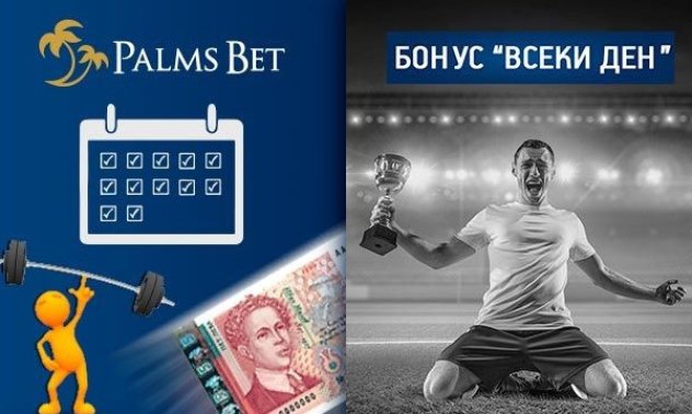 Какви бонуси да очакваме този сезон от Palms Bet?
