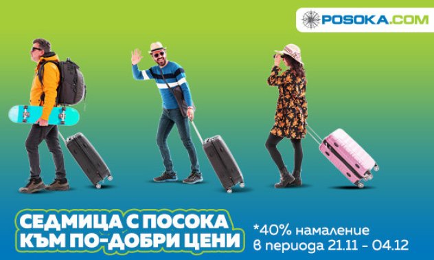 Луксозни летни почивки с Posoka.com с 40% отстъпка за Black Friday