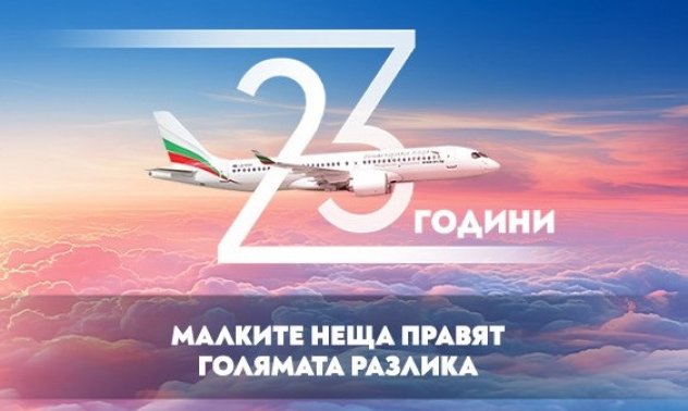 „България Еър“ става на 23 години и подарява самолетни билети и ваучери с отстъпки