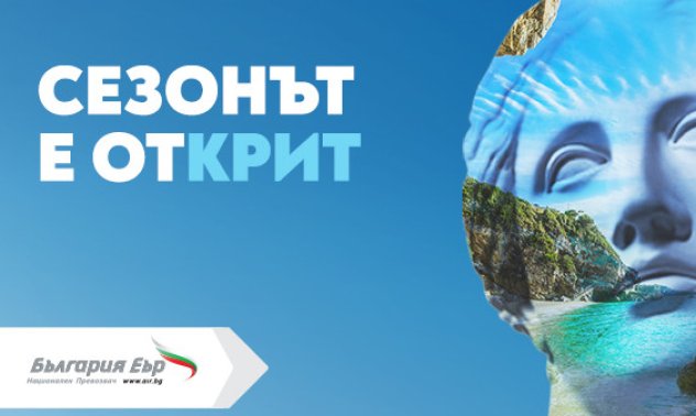 От 22 май стартират директните редовни полети на “България Еър” от София до остров Крит