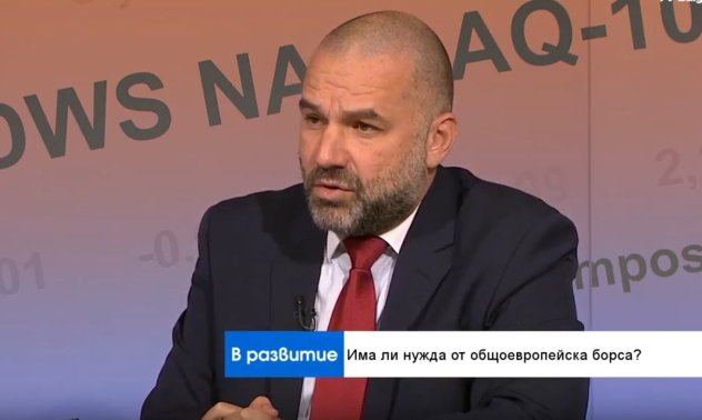 Георги Български: Идеята за обща европейска борса е радикална и дори опасна 