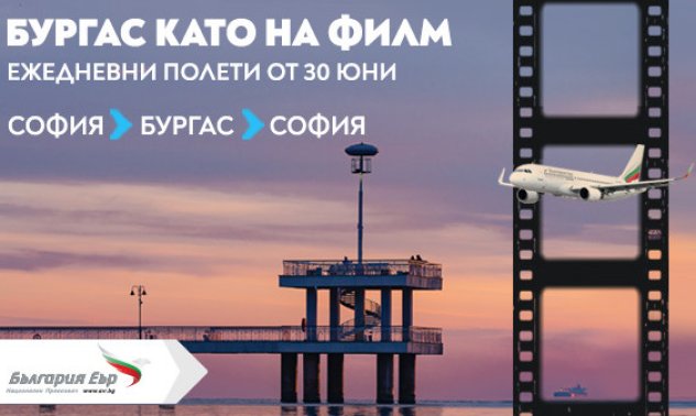 Ежедневни полети до Бургас с „България Еър“ през летния сезон
