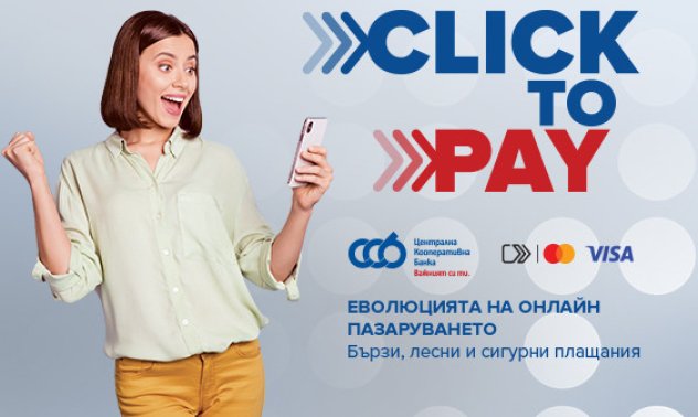 ЦКБ въвежда услугата Click to Pay в CCB Mobile за още по-бързи и сигурни онлайн плащания