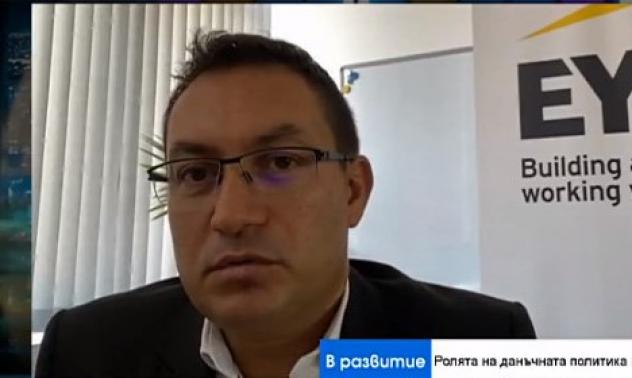 EY: България да преосмисли отношението си към данъкоплатците, за да остане атрактивна дестинация