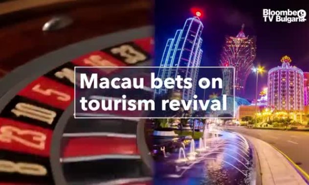 Макао залага на възраждането на туризма
