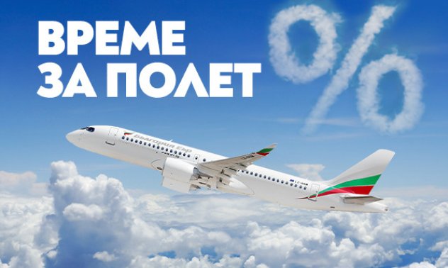 Открийте Европа с директни полети на „България Еър“ до/от 11 вълнуващи дестинации 