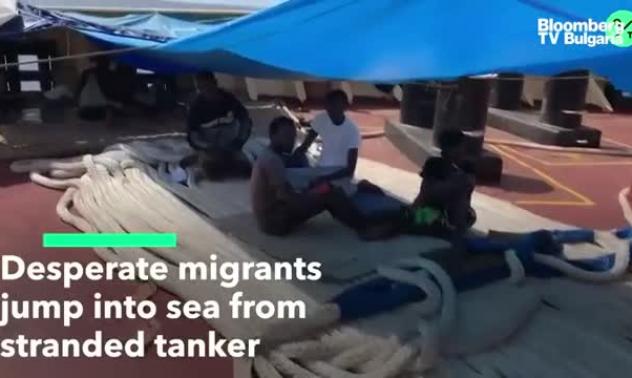 Мигранти скачат в морето от изоставен танкер