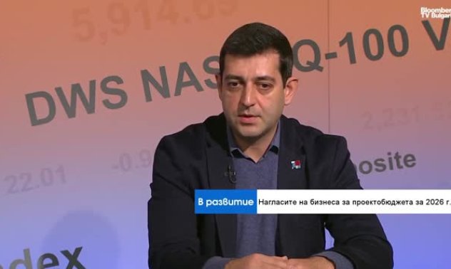 Бизнесът се нуждае от предвидимост, за да се възползва изцяло от еврото 