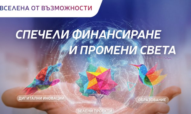 Иновативната програма „Вселена от възможности“ на Пощенска банка с второ издание