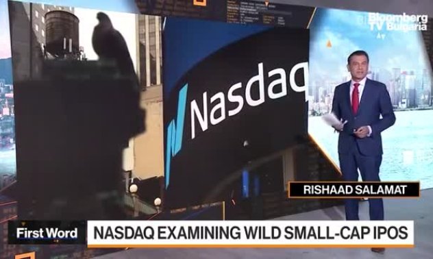 NASDAQ засилва проверки на IPO-та на компаниите с малка капитализация