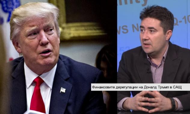Води ли Тръмп света към нова финансова криза