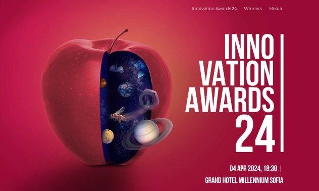 Започна набирането на кандидатури за Наградите за иновации 