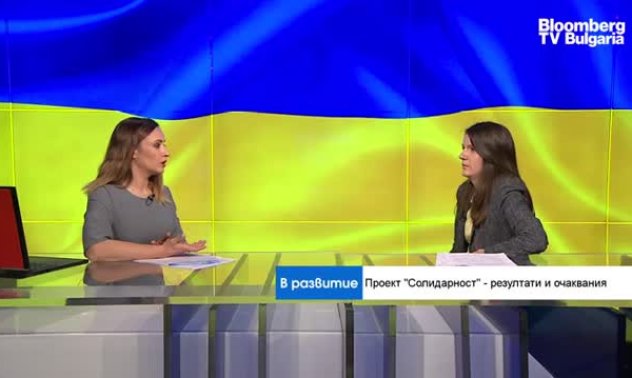 Очаква се засилен интерес към програма "Солидарност" за украинските бежанци