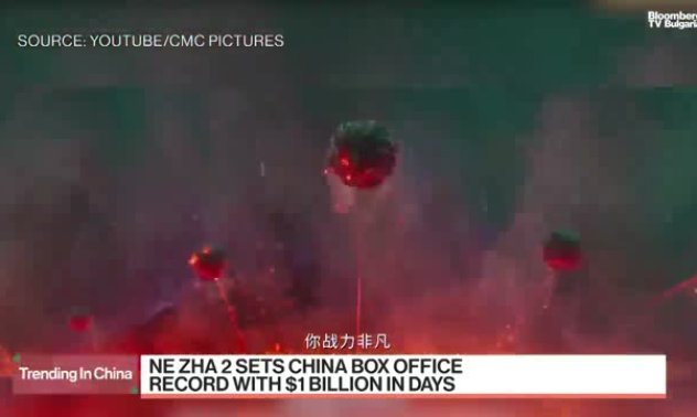 Китайски филм събра $1 млрд боксофис