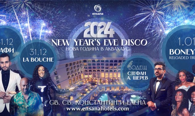 Ensana Aquahouse Health SPA Hotel представя уникална новогодишна програма в к.к. Св. св. Константин и Елена