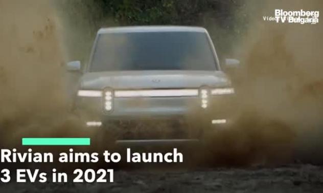 Rivian иска да пусне 3 модела EV през 2021