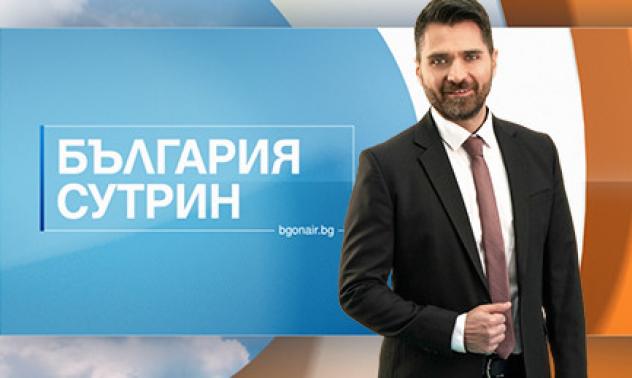 „България сутрин" с нов водещ, динамика и формат - от 22 февруари по Bulgaria ON AIR