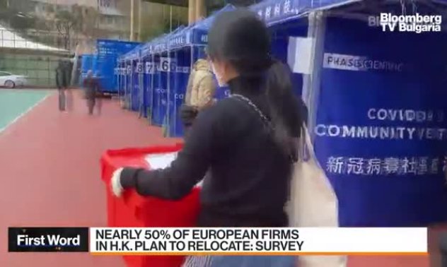 50% от европейските компании в Хонконг планират да напуснат 