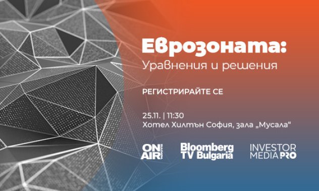 Доц. Петър Чобанов, топ банкери и финансови директори се включват в конференцията „Еврозоната: Уравнения и решения“ 2025