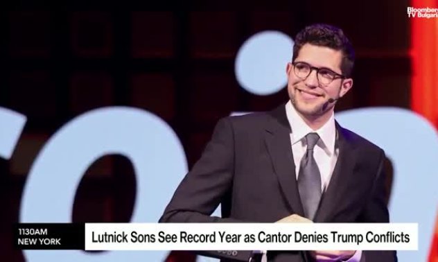 Синовете на Лутник отчетоха рекордна година, Cantor отрича конфликт на интереси 