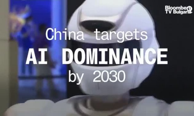 Китай иска да доминира в AI до 2030г